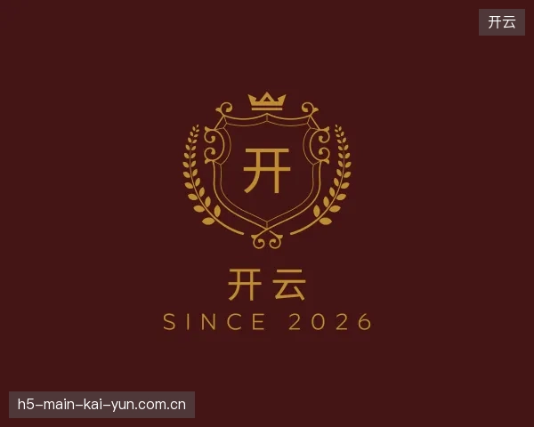 关于开云官方